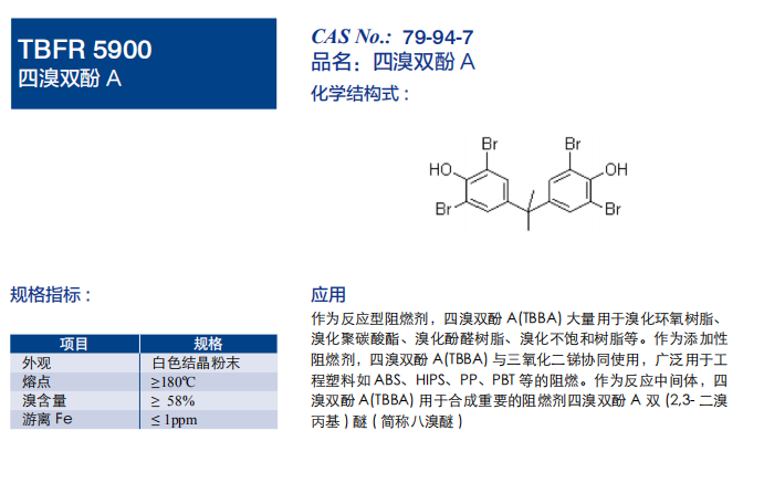 四溴双酚A.png