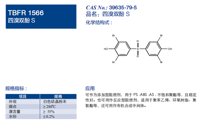 四溴双酚S.png