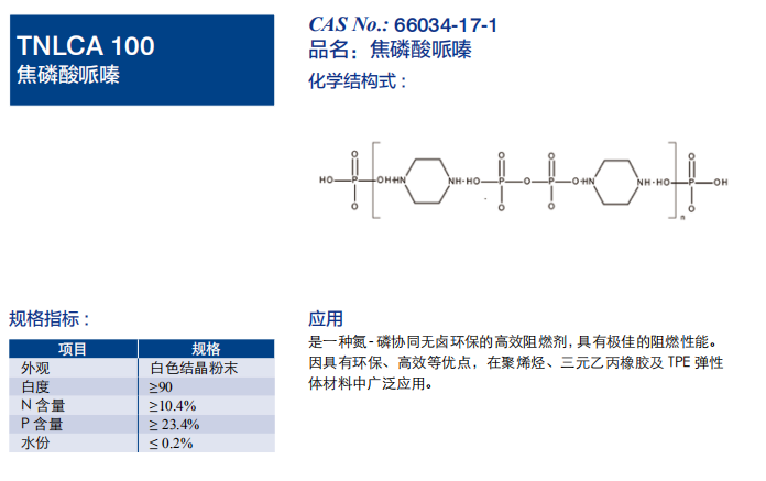 焦磷酸哌嗪.png