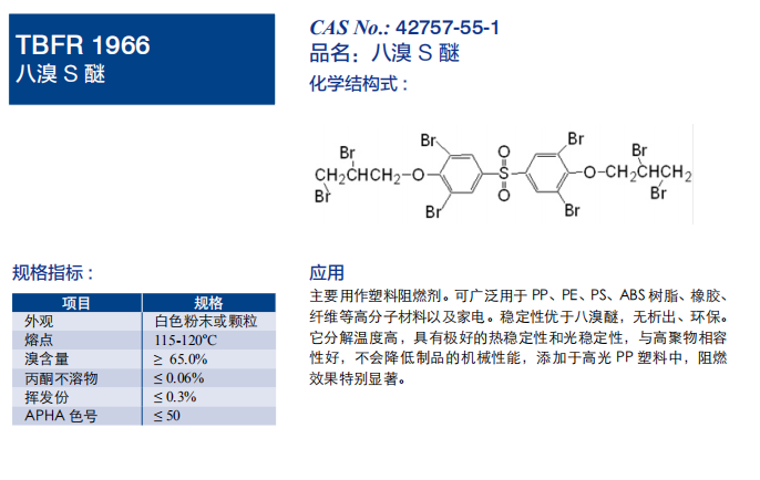 八溴S醚.png